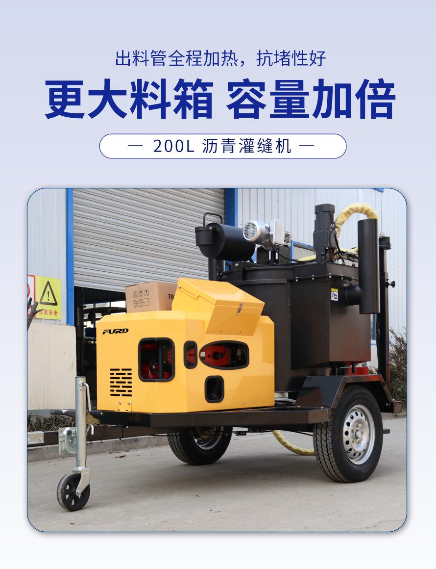 200L瀝青灌縫機 大容量道路修補灌縫機1.jpg